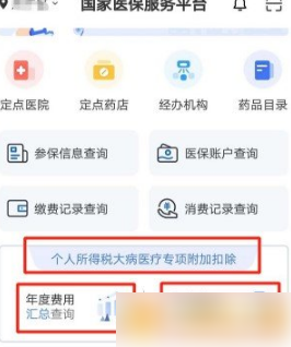 国家医保平台app怎么支付 具体操作方法介绍
