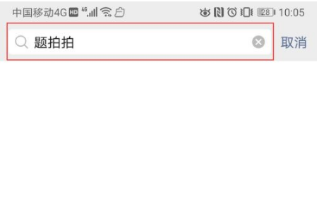 题拍拍怎么开通答题权限 具体操作方法介绍