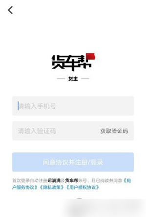 货车帮货主怎么发布信息 具体操作方法介绍