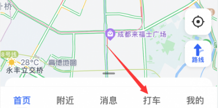 高德打车如何设置支付方式 高德打车更改支付方式步骤
