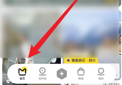 马蜂窝旅游怎么找到组队的 具体操作方法介绍
