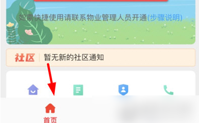 亲邻开门怎么添加小孩 亲邻开门添加小孩教程