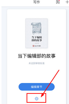 作家助手怎么设置*章第二章 作家助手分章节步骤