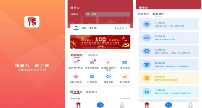 豫事办健康码怎么删除家庭成员 操作方法介绍