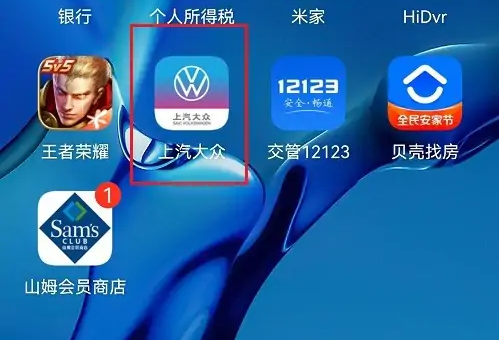 上汽大众app怎么添加其他人 具体操作方法介绍