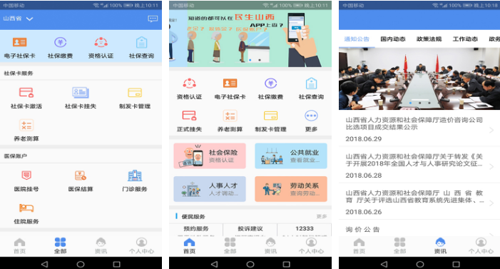 民生山西怎么办养老认证 操作方法介绍