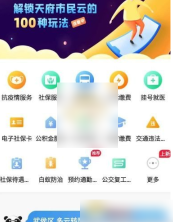 天府市民云怎么查询社保缴费记录 天府市民云查询社保缴费明细方法