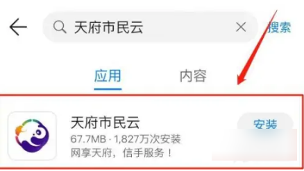 天府市民云如何认证社保 天府市民云认证社保方法介绍