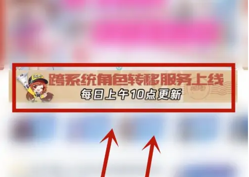 掌上飞车怎么转区 掌上飞车转区教程