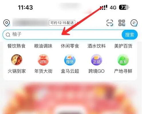 盒马app怎么抢茅台 盒马抢飞天茅台方法介绍