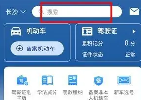 交管12123怎么办理解押 交管12123办理解押教程