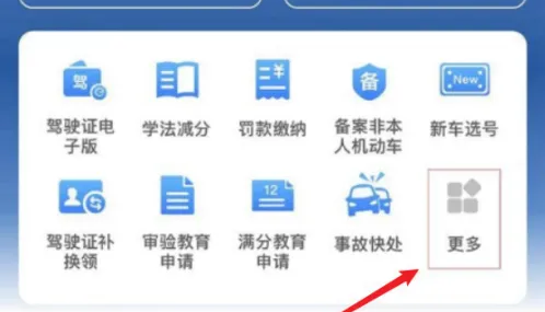 交管12123怎么办理禁区通行证 交管12123通行证办理教程