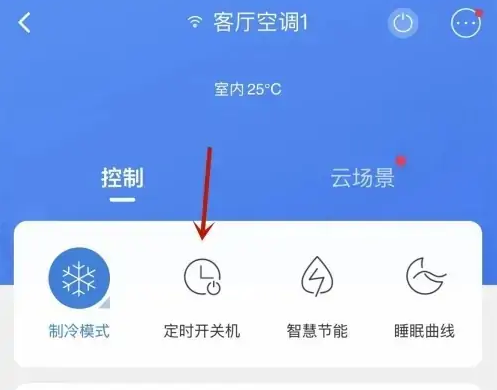 海尔空调手机万能遥控器怎么定时 海尔智家设置空调自动关机方法