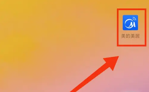 美的美居失灵了怎么办 美的美居对设备进行故障自查方法