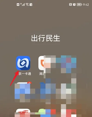 北京一卡通app怎么查看乘车记录 查看交易记录方法介绍