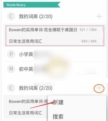 墨墨背单词可以自己导入单词吗 墨墨背单词添加词库方法