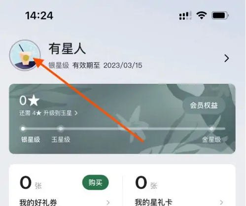 星巴克app怎么改生日 星巴克app设置生日教程