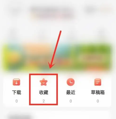 糖豆广场舞视频怎么删除 糖豆app收藏的视频删除教程