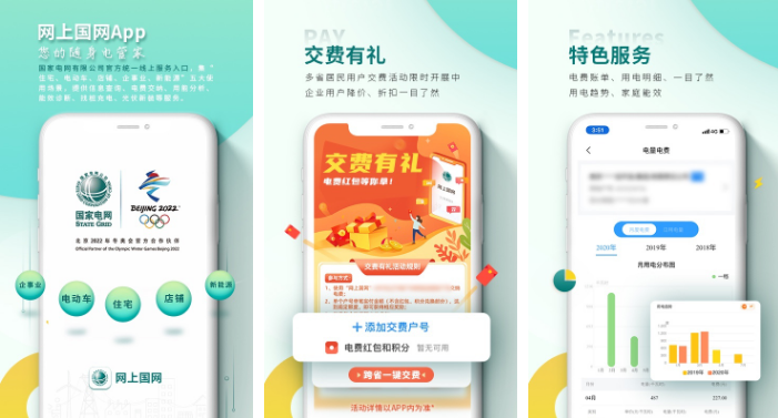 网上国网怎么领取每月补贴 操作方法介绍