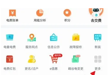 网上国网如何取消自动缴费 网上国网设置自动缴费教程