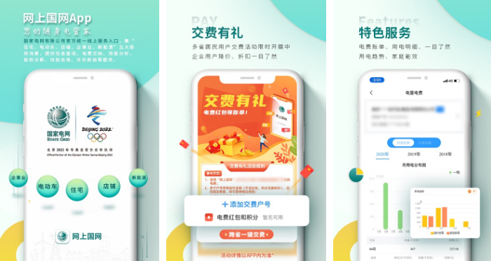 国家电网缴费怎么更换户号 操作方法介绍