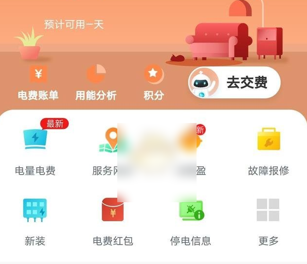 国家电网app怎么开通电 网上国网开户流程