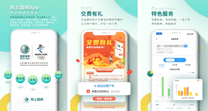 网上国网交电费怎么去掉刷脸 操作方法介绍