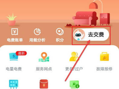 网上国网怎么交费才能优惠 网上国网使用缴费立减教程
