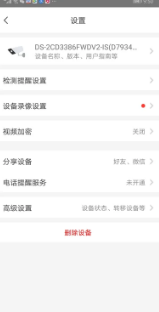 萤石云视频是倒的怎么办 解决方法介绍