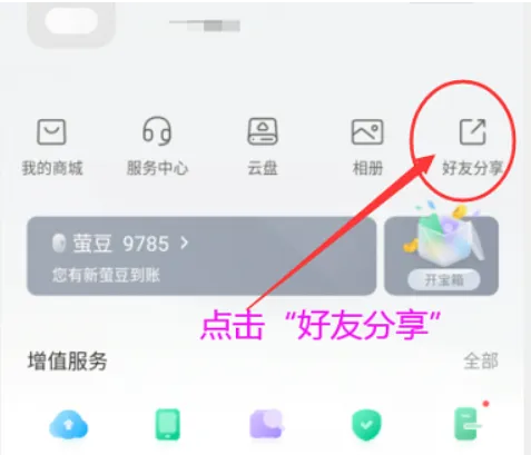 萤石视频如何删除用户 萤石云视频删除萤石好友教程