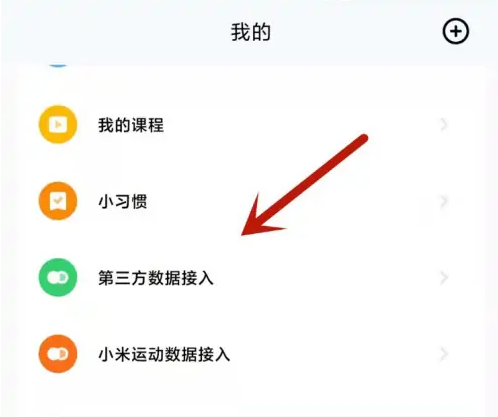 小米运动app怎么删除链接软件 Zepp Life第三方接入解除绑定教程