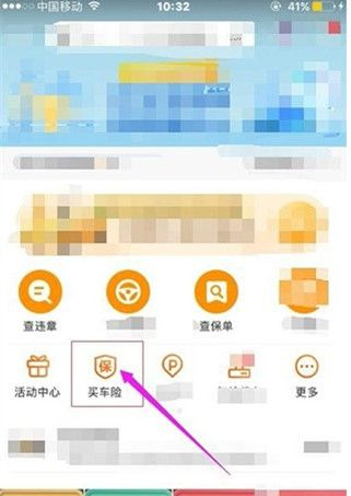 平安好车主如何交保险 平安好车主如何续保车险教程