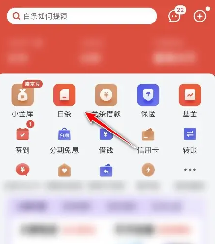 京东白条怎么办理某一天款项的借贷证明 京东金融开结清证明教程