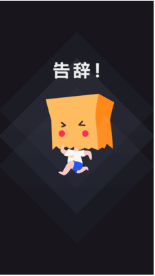 社恐快跑怎么模拟删除好友  社恐快跑模拟删除好友教程