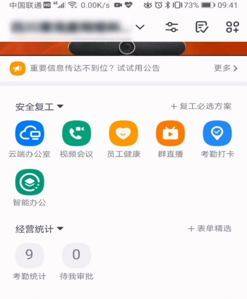 钉钉考勤怎么删除考勤人员 钉钉删除考勤人员方法