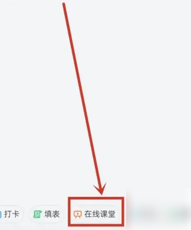dingtalk怎么发起课堂 钉钉发起在线课堂方法介绍