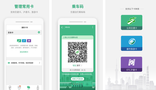 上海交通卡app可以坐地铁吗 原因介绍
