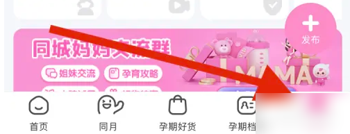 妈妈网孕育备孕怎么查看收藏 妈妈网孕育查看收藏教程