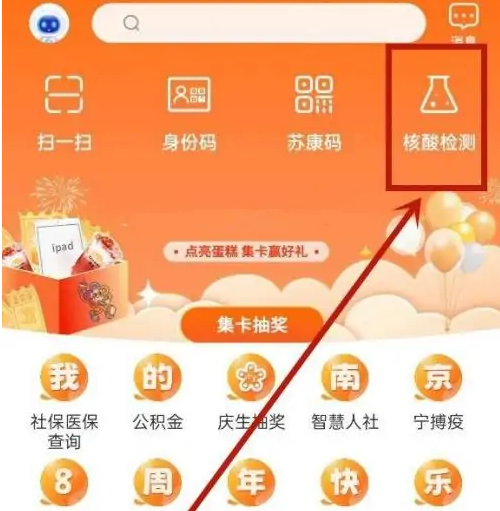 我的南京app怎么查核酸检测结果 具体操作方法介绍