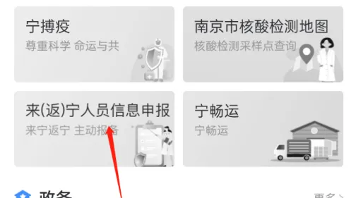 我的南京app怎么申请转码 我的南京app申请转码方法介绍