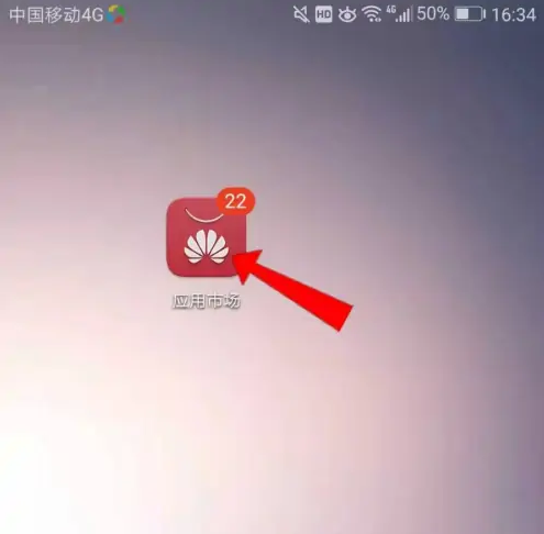 华为手机应用市场如何消息免打扰 具体操作方法介绍