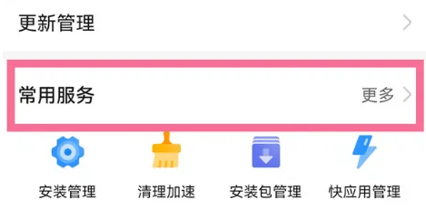 华为应用市场获取经过安全检测的应用怎么关闭 关闭安全检测教程