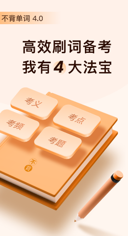 不背单词app怎么测词汇量 操作方法介绍