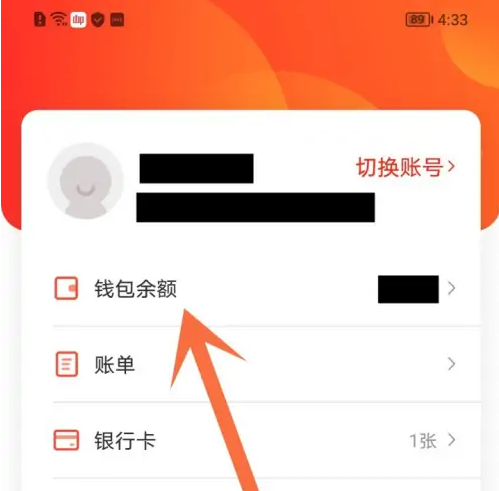 网易支付的钱怎么转到微信 具体操作方法介绍