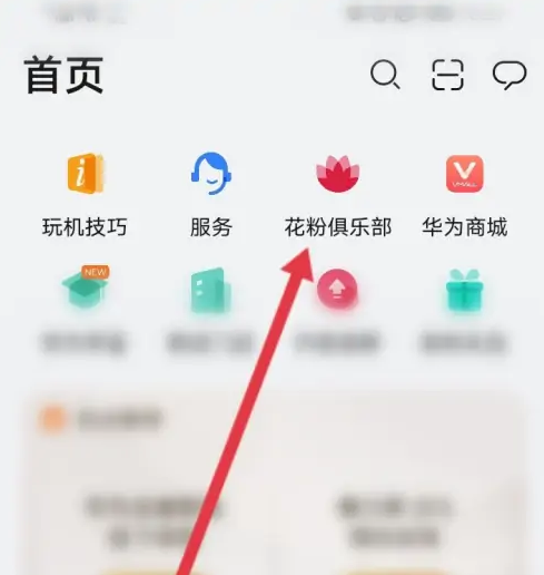 花粉俱乐部如何换主题 具体操作方法介绍