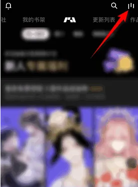 podo漫画怎么等免 PODO漫画等免券等待完成通知关闭方法