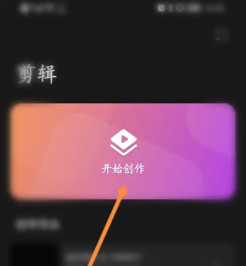 花瓣剪辑视频怎么剪切掉一部分画面 具体操作方法介绍