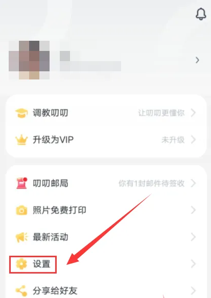 叨叨记账怎么注销 叨叨记账注销账号方法介绍