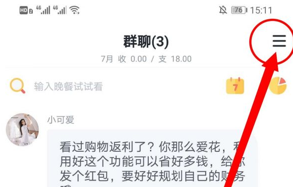 叨叨记账怎么邀请好友 叨叨记账群聊邀请新成员教程