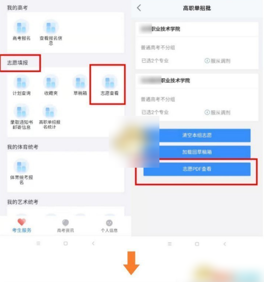 潇湘高考怎么查看高考报名信息 潇湘高考查看志愿填报信息方法